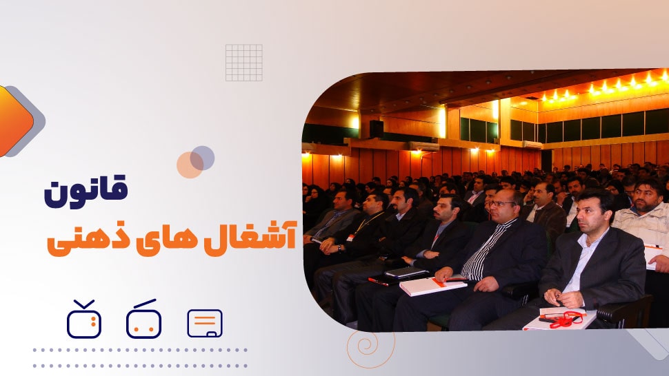 قانون آشغال های ذهن